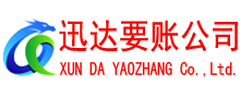 坡头要账公司