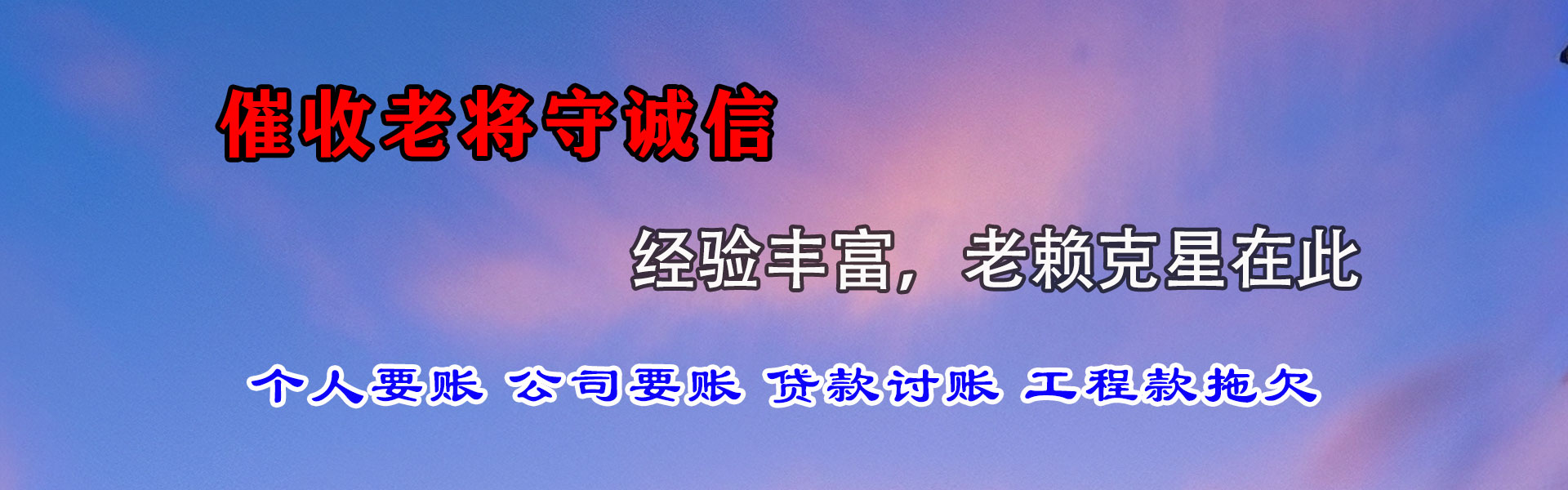 坡头讨账公司
