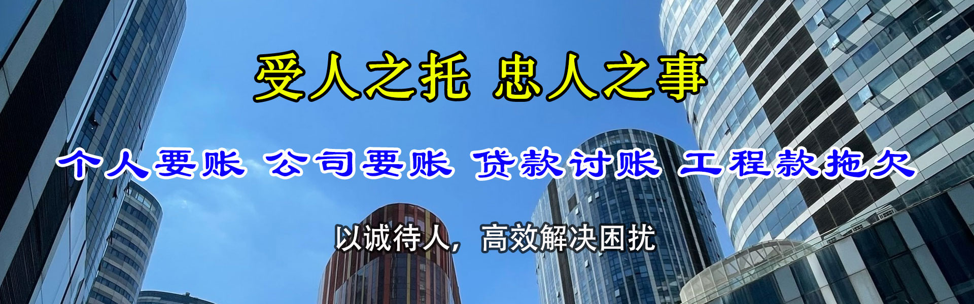 坡头要账公司